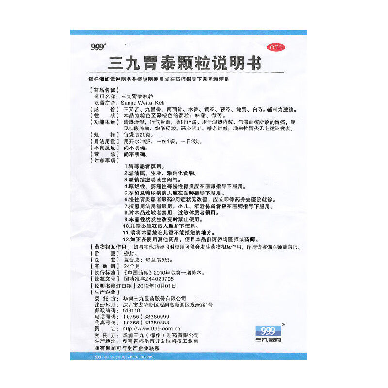 999 三九胃泰颗粒 20g*6袋 胃痛饱胀反酸恶心呕吐浅表性胃炎脘腹,淘宝优惠券,粉丝福利购,淘宝优惠卷