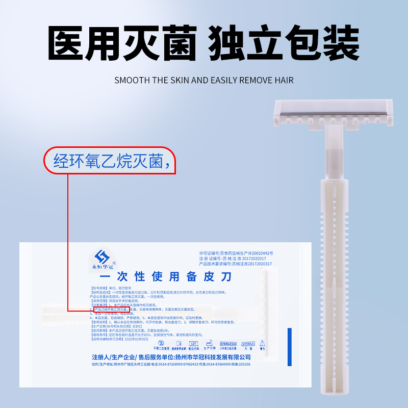 医用备皮刀一次性手术除毛产妇私密脱毛无菌美容院刮毛刀防刮双刃 - 图0