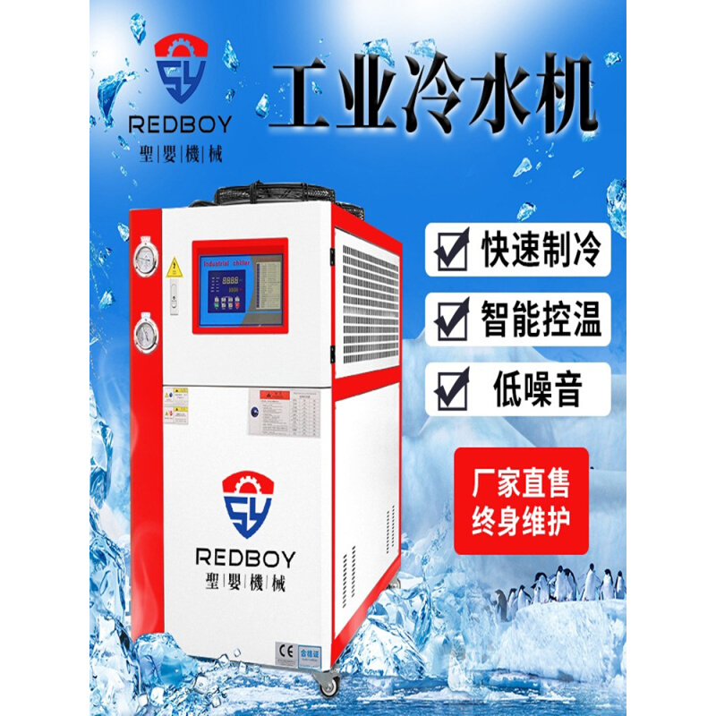 圣婴机械工业冷水机风冷水冷式冻水冷却机注塑模具冰水制冷机组-图0