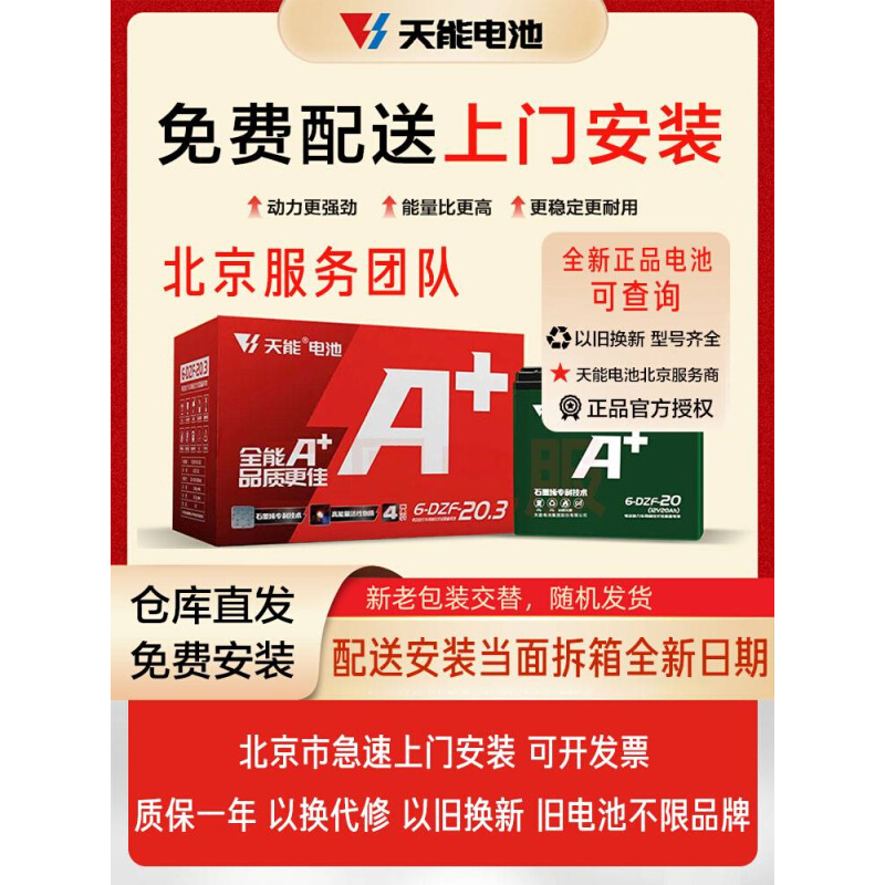 天能电池48v12ah电动车电瓶60v20ah72v20ah铅酸蓄电池以旧换新 - 图3