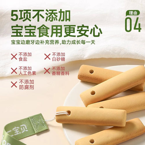 不二宝贝A2β酪蛋白磨牙棒婴幼儿6月以上宝宝小零辅食手指米饼干 - 图2