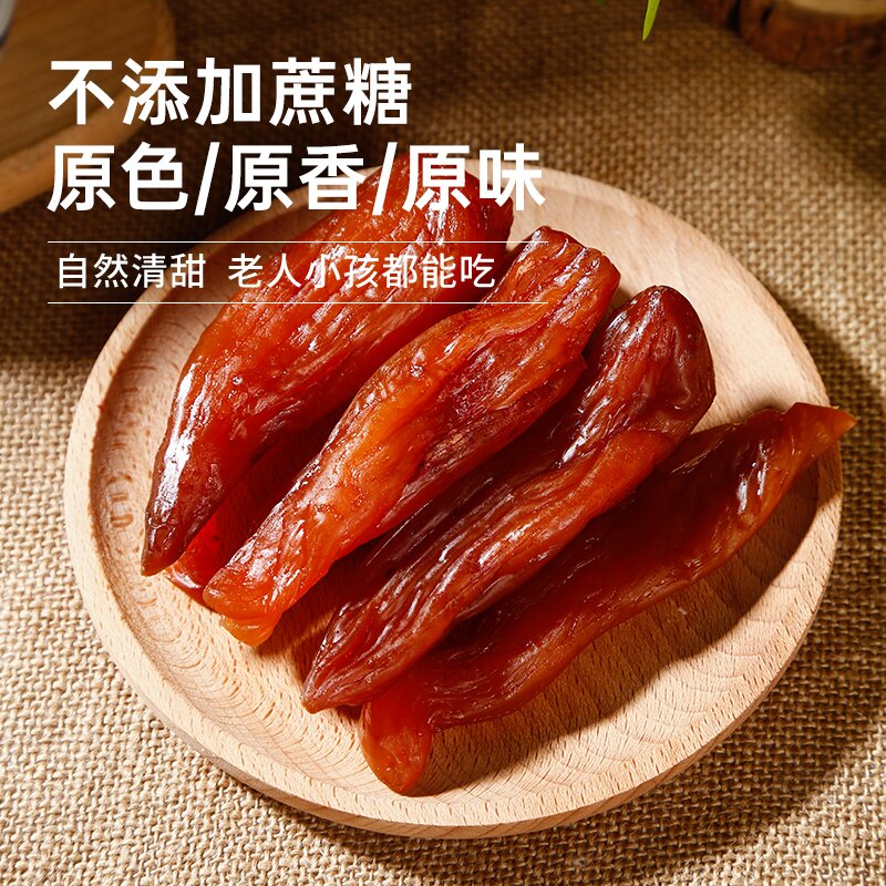 农家自制倒蒸红薯干小香薯带皮地瓜干无糖精软糯低脂休闲零食