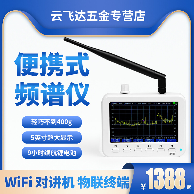 新手持频谱仪工程4G便携频谱分析仪话筒无线信号强度检测仪wifi2. - 图3