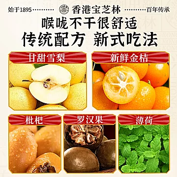 拍2件！宝芝林蜜炼枇杷梨膏软糖[23元优惠券]-寻折猪