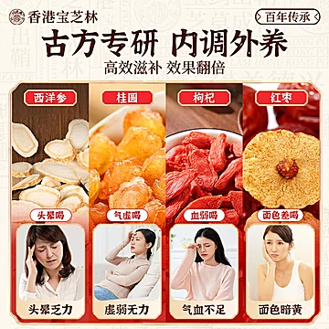 香港宝芝林人参桑葚枸杞红枣桂圆气血茶茶包[9元优惠券]-寻折猪