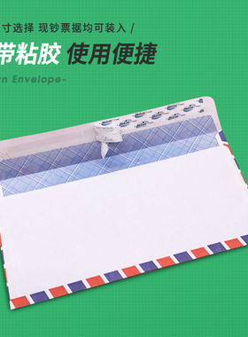 创意明信片航空国际信封白色双胶纸黄色牛皮纸信封带口水胶自粘胶