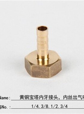 铜内丝宝塔接头软管皮管接头1 2 3 4 6分-4 6 8 10 12 14 16 19mm