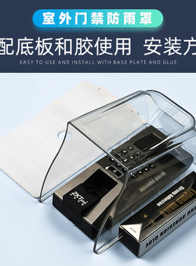 门铃防水罩室外中控f7门禁读卡器防雨罩指纹考勤机户外透明保护盒