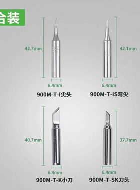新讯936烙铁头无铅电焊头小刀头弯尖头指纹飞线补点焊接手机维修