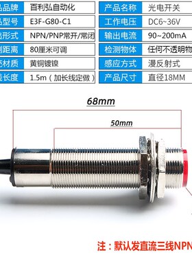 激光漫反射光电开关E3F-G80-C1直流三线NPN常开M18红外感应传感器