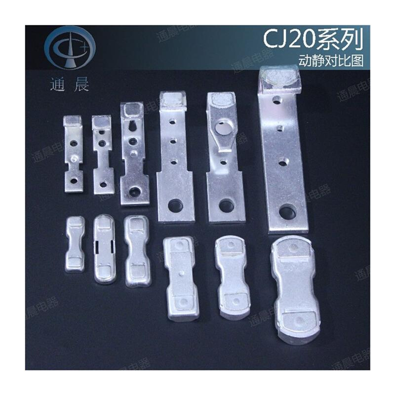 cj20交流接触器触头CJ20-400A-250A-160A-630A-100A63A动静银触点