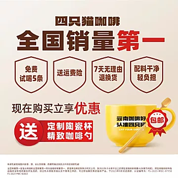 【到手50条+定制杯子】四只猫高山特浓咖啡[10元优惠券]-寻折猪