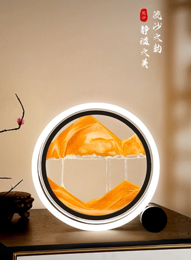 新中式流沙画乔迁礼物轻奢高级感家居客厅玄关办公室沙漏摆件装饰