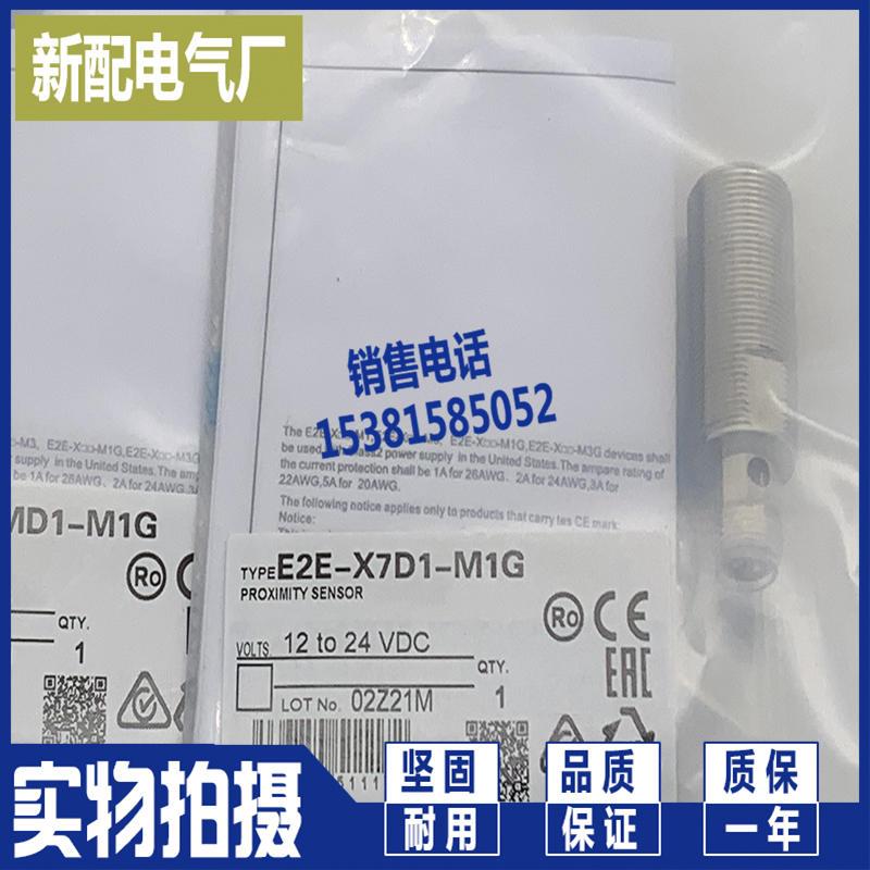 全新 电感式接近开关E2EM-X15C2 X15C1-M1 E2EM-X8C1 X8C2-M1 - 图1