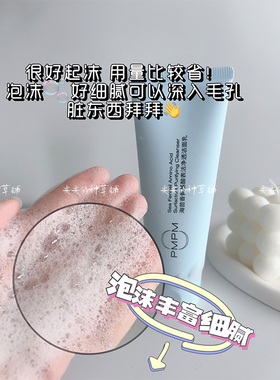 pmpm偏偏白松露氨基酸洁面乳