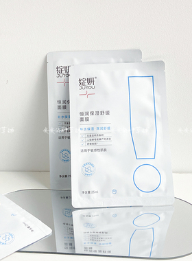 【补水舒缓】绽妍恒润保湿舒缓面膜25ml
