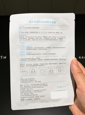 【深润补水】绽妍维生素原B5精润保湿面膜 新版2.0一枝南南推荐！