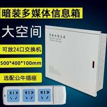 Home Multimedia Information Box Concealed large number 500X400X100 Set wire box Switch Cabling box