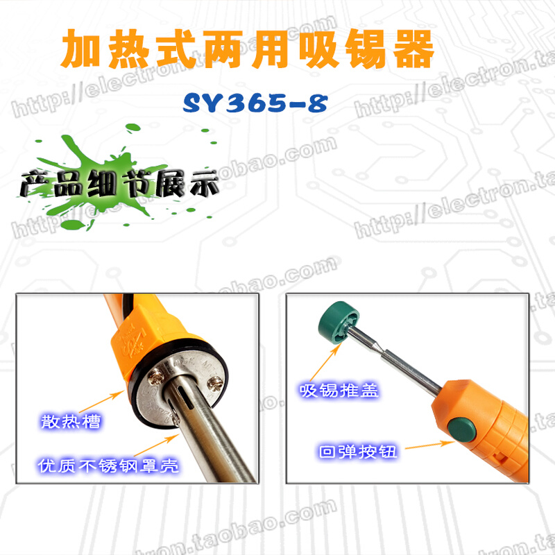 实益 吸锡两用电烙铁加热电热吸锡器焊接工具SY365-8吸锡电烙铁 - 图2