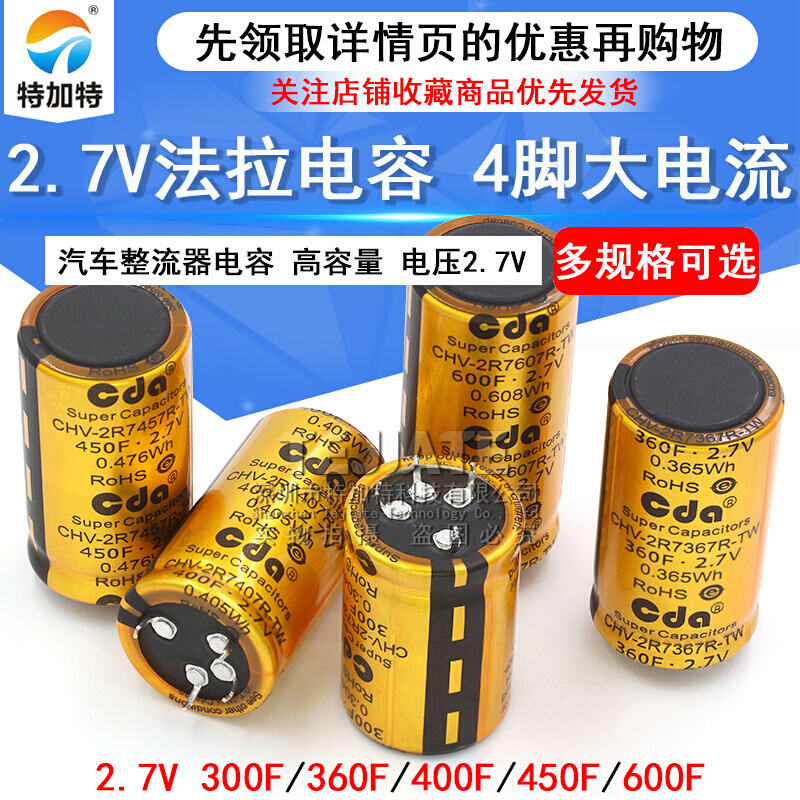 .27V法拉电容300F/360F/400F/450F/600F 4脚大电流汽车整流器电容