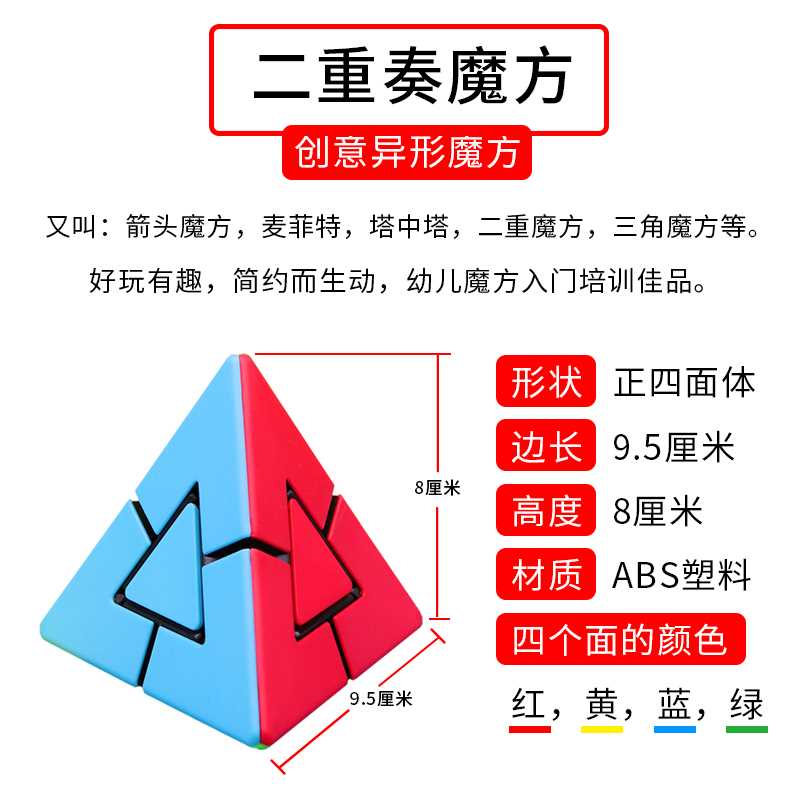 二重奏魔方箭头钻石金字塔魔中魔火山异形幼儿园宝宝儿童益智玩具 - 图0