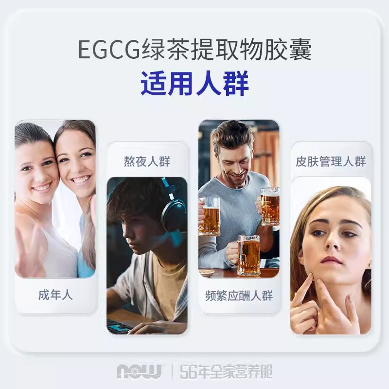 NOW foods诺奥EGCg绿茶提取物儿茶素多酚萃取抵氧400mg高含量90粒 - 图2