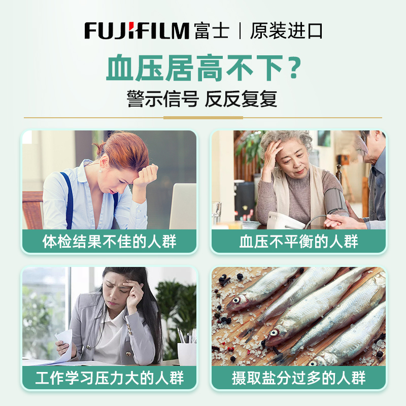 Fujifilm富士GABA血压平衡片降低血压健康中老年心脑血管保健品 - 图0