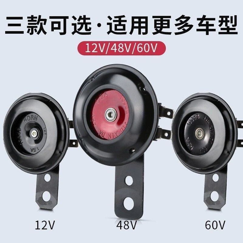 电动车喇叭12v48v60v三轮车喇叭电瓶车通用超响自行车摩托车嗽叭 - 图0