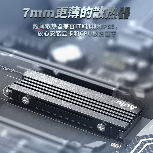 Auiu NVME固态硬盘M.2 2280散热器ps5散热马甲片SSD降温散热片 - 图2