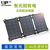 AP Solar Charging Board Charging Paver Fast Charging Mobile Power Portable Folding Outdoor Camping Power Board Hand Machine