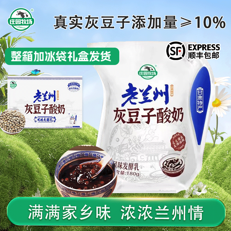 甘肃兰州特产庄园牧场老兰州灰豆子酸奶180g甘肃特产风味发酵整箱