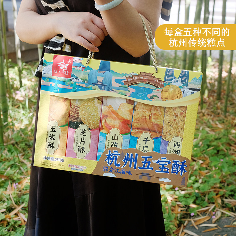 杭策河坊街留下杭情杭州五宝酥550g江南传统糕点零食特产伴手礼盒,淘宝优惠券,粉丝福利购,淘宝优惠卷
