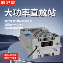 Color Sunset High Power Mobile Phone Signal Amplification Intensifier Three Nets All-in-one 234G Engineering Fiber Optic Machine Repeater