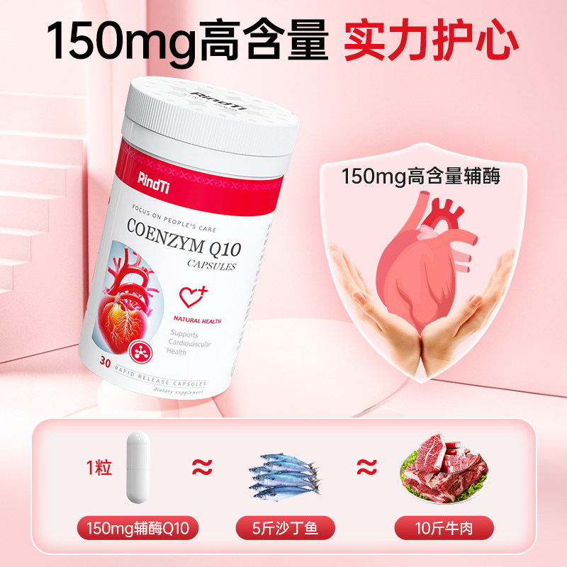 RindTi呵护心脏高浓缩辅酶Q10软胶囊中老年人心营养保健,淘宝优惠券,粉丝福利购,淘宝优惠卷
