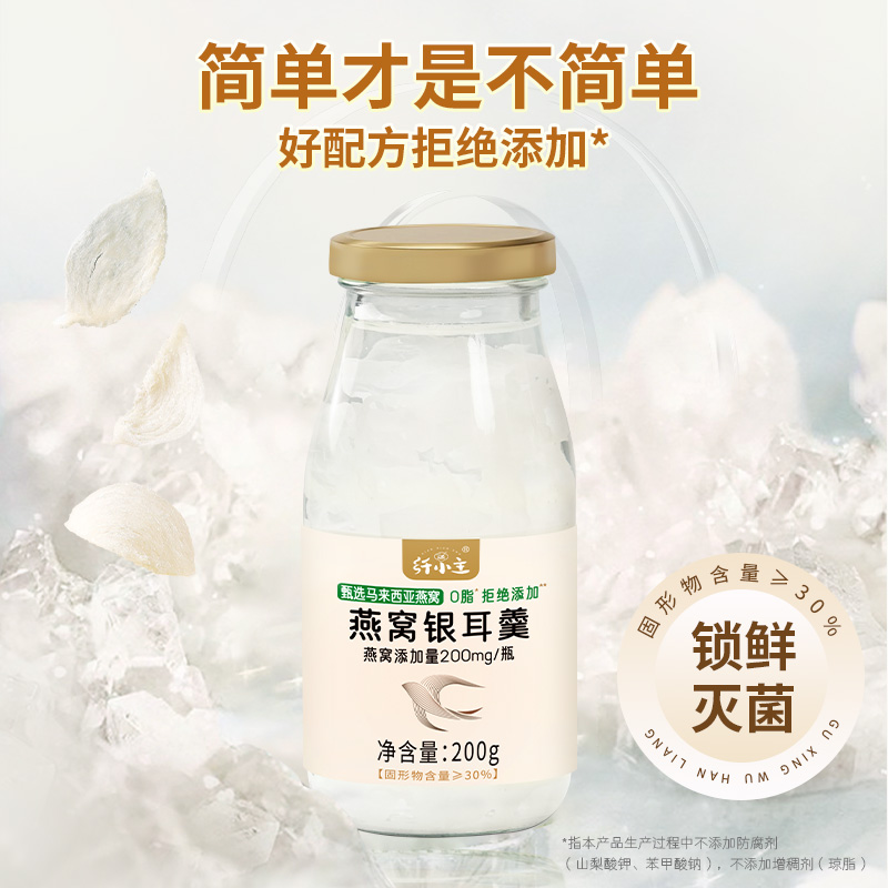 【官方直播】纤小主燕窝银耳羹营养滋补燕窝饮马来西亚进口燕窝