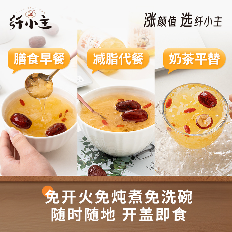 纤小主鲜炖银耳羹开盖即食装罐头早餐免煮免冲泡代餐