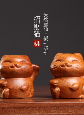 天然太行崖柏木呆萌可爱实木雕刻纳福招财猫M装饰手把件手办小摆
