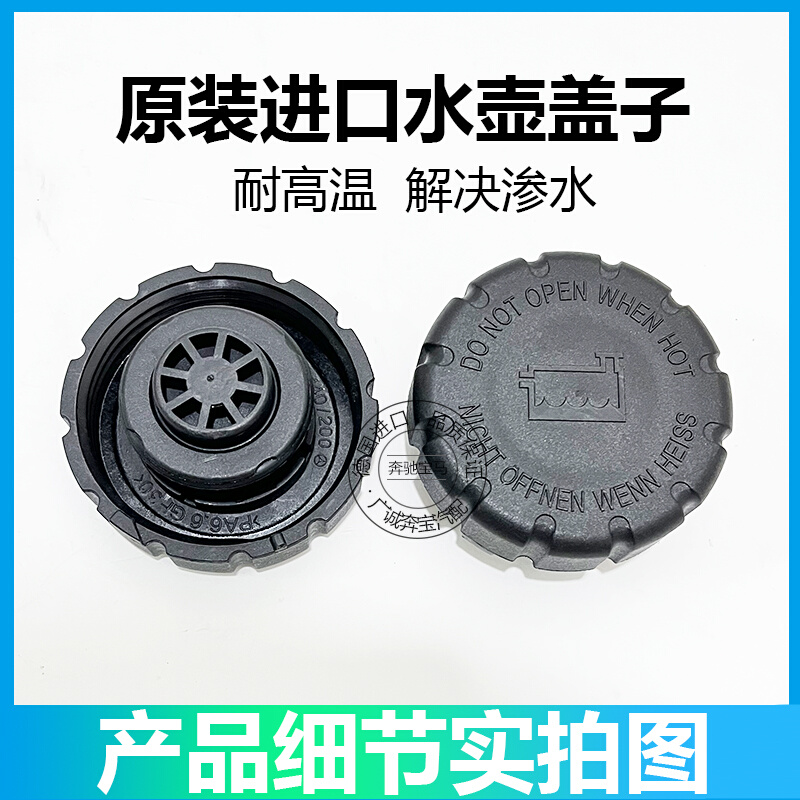 适用奔驰水箱盖c180e200e260 s350 GLK350 GLK300防冻液水壶盖R级 - 图1