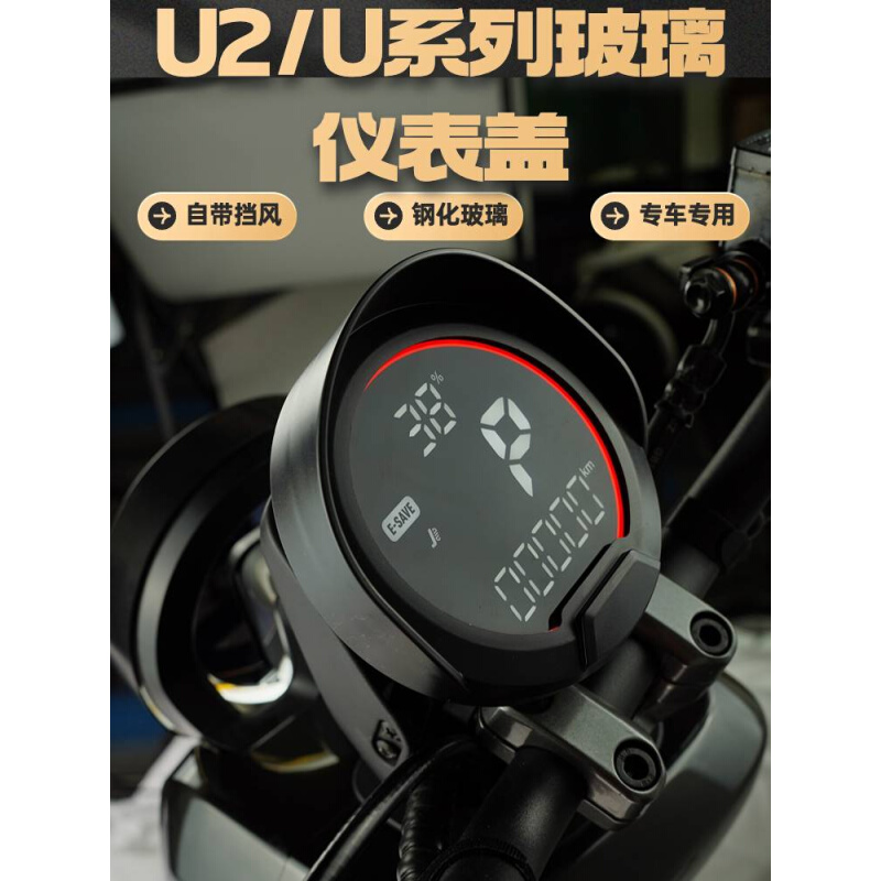 小牛电动车U2仪表盖罩UQIU1D钢化玻璃仪表显示屏保护防水改装配件-图3