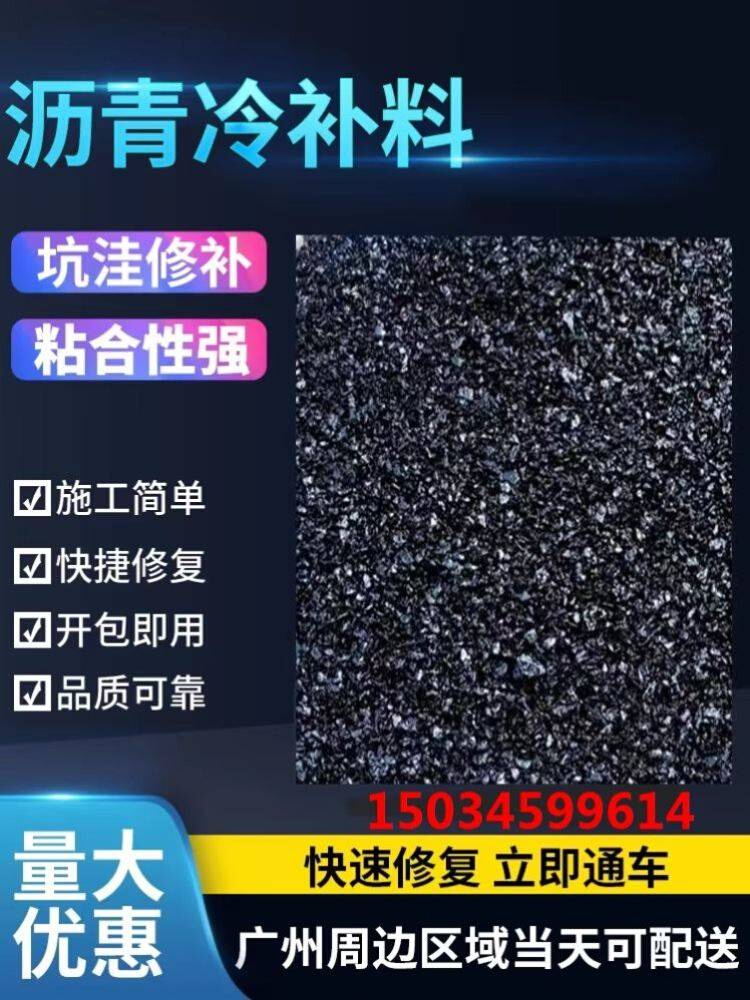 裂缝混凝土挖补填补料马路保养沥青冷补料改性沥青路面修补料道路 - 图0