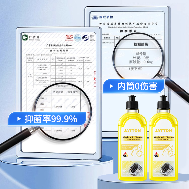 洗衣机清洁剂强力除垢杀菌消毒深度去污渍神器滚筒波轮专用清洗剂