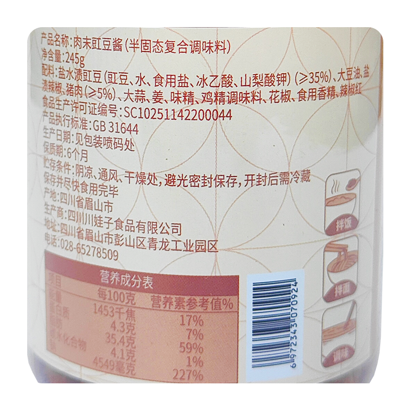 川娃子肉末豇豆酱农家味豇豆下饭拌面酱四川特产肉末豆角泡菜小吃