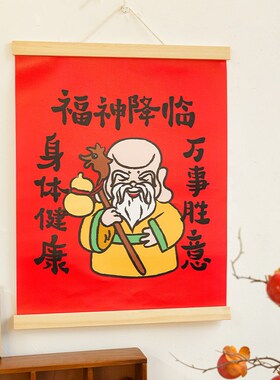 新品红色财神爷卷轴挂画喜庆挂件乔迁之喜K入户玄关电表箱遮挡装