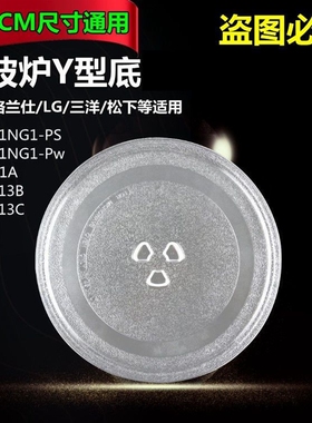 新品通用微波炉转盘玻璃盘托盘v直Y底24.5CM玻璃盘配支架+转芯三