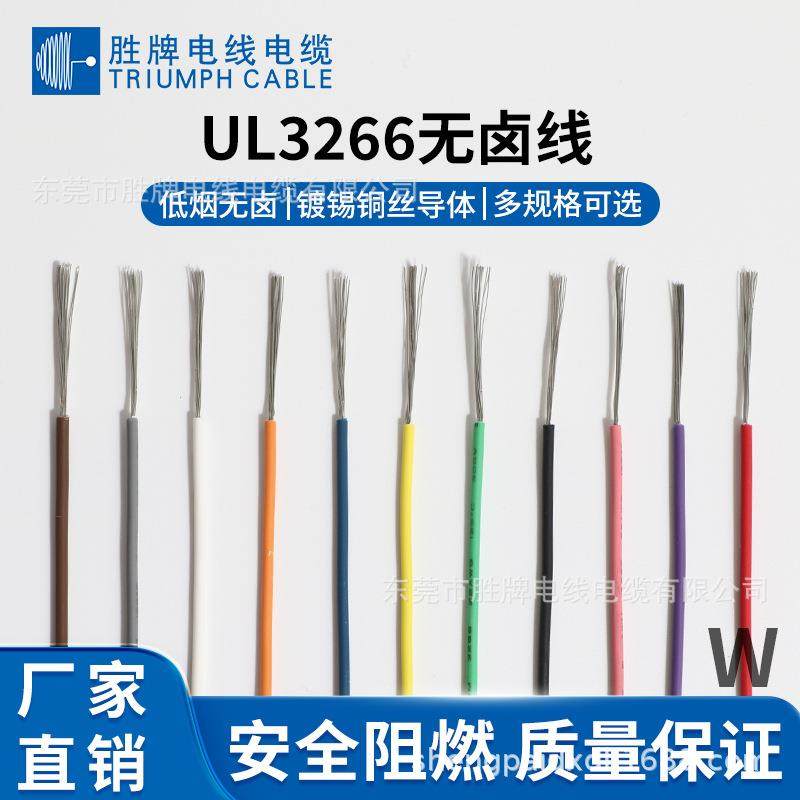 现货直销高温电子线3266-24AWG环保线材ROHS认证规格颜色齐全,淘宝优惠券,粉丝福利购,淘宝优惠卷