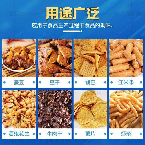 加厚款304不锈钢滚筒调味机油炸食品辣椒拌料机锅巴调味料搅拌机 - 图0
