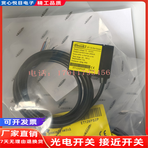 全新品质电梯平层光电开关ET126NS2P ET126PS2P ET126DK2P传感器 - 图3