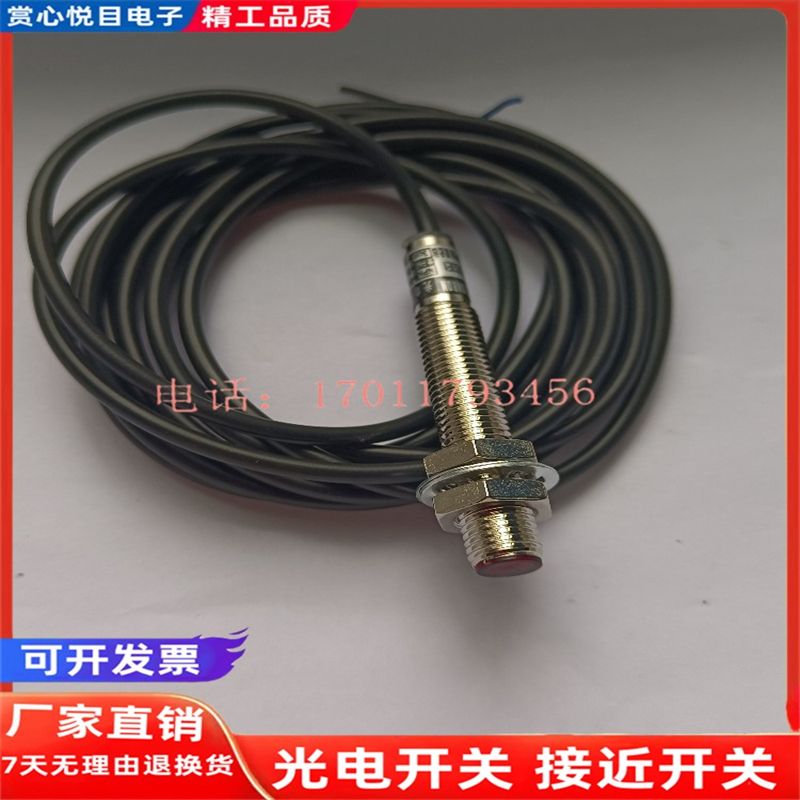 光电开关PM18-D10NO PM18-D10NC PM08-D03PO PM08-D03NO/CN传感器 - 图0