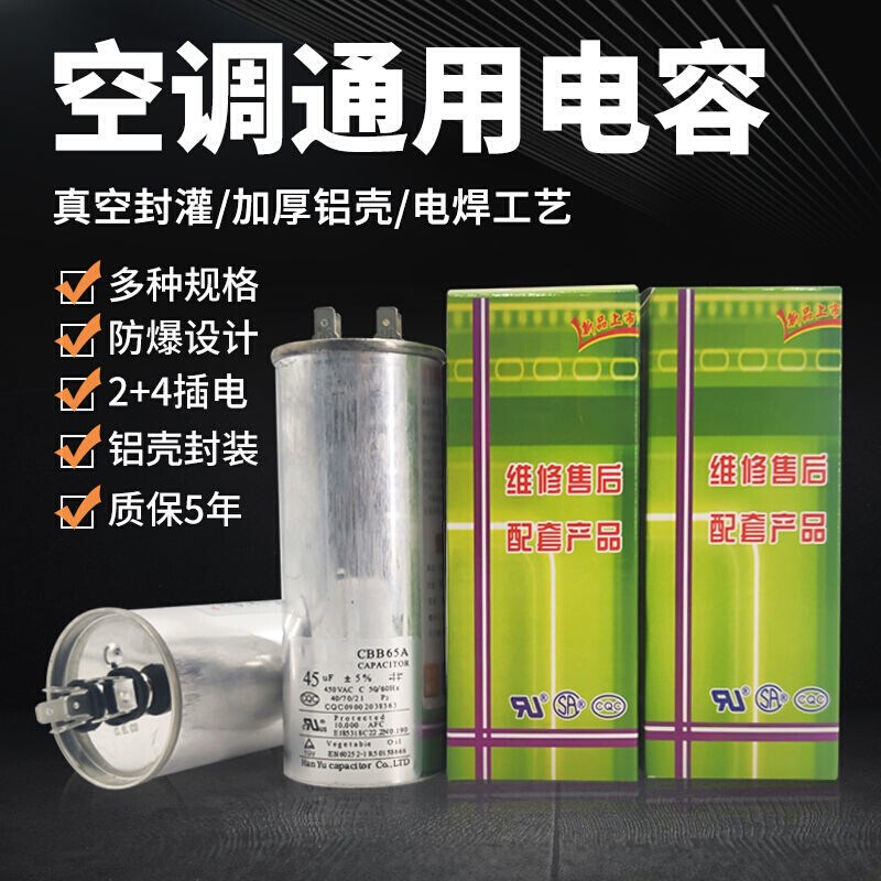 空调电容器压缩机电容空调启动电容30uf35uf450Vcbb65a-1无级防爆 - 图0