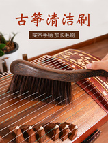 Guzheng brush Guzheng brushed soft hair special sweeping dust cleaning cleaning deity clear hair sweeping ash brush dust removing dust sweep